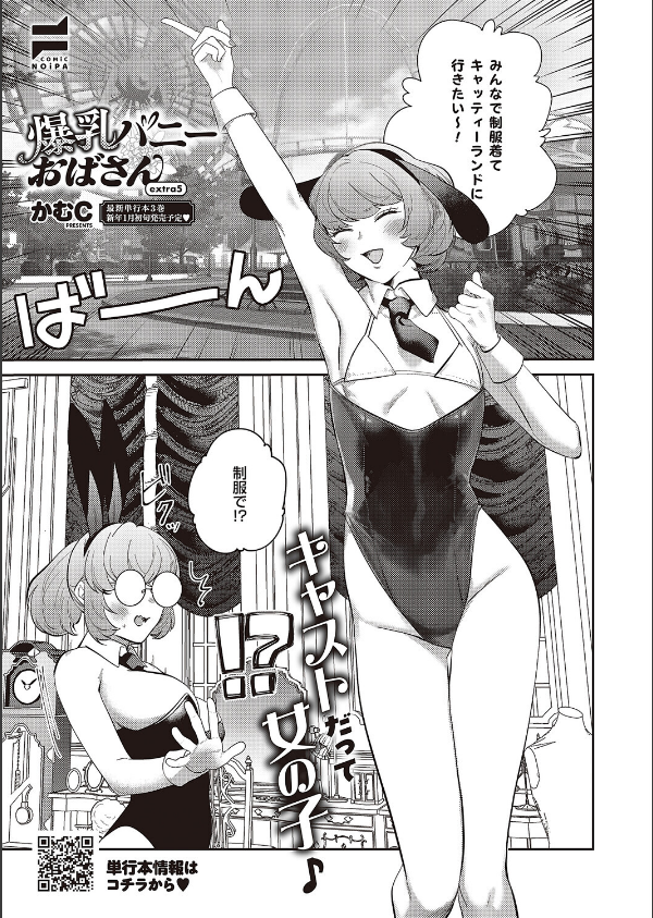 COMIC E×E 65【電子版限定特典付き】【FANZA限定特典付き】_22枚目の画像